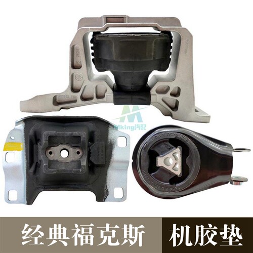 福特经典发动机胶垫变速箱