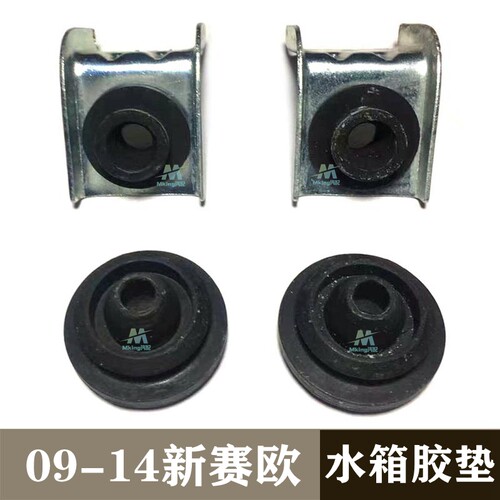 雪佛兰新赛欧水箱散热器胶垫