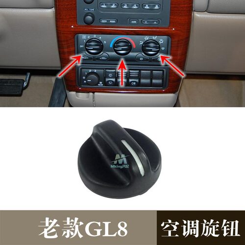 别克老款gl8空调开关旋钮商务车
