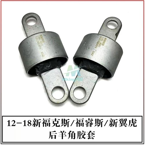 福特福克斯福睿斯翼虎后羊角胶套