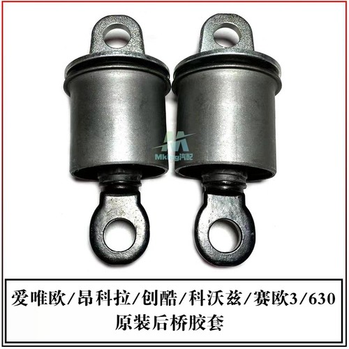 雪佛兰爱唯欧昂科拉创酷后桥胶套