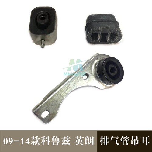 原厂科鲁兹英朗排气管吊耳雪佛兰