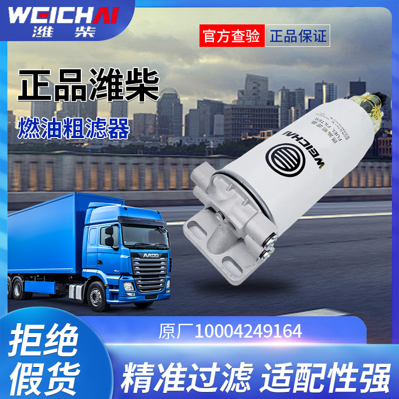 潍柴柴油滤芯总成1000424916