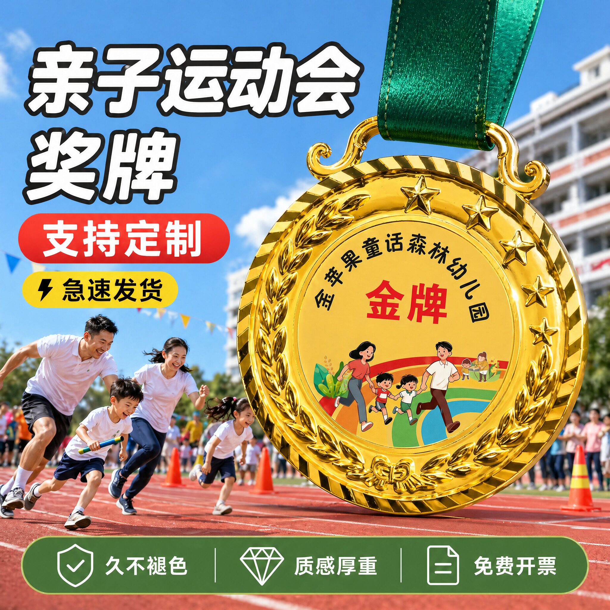 亲子运动会奖牌定制定做2026新款早教亲子嘉年华机构颁奖金属奖章