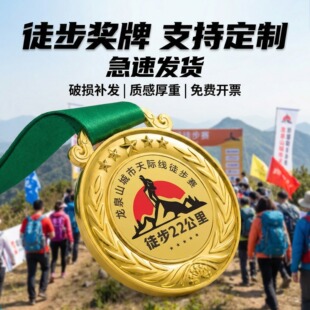 徒步奖牌定制定做2026新款青年徒步挑战赛青年社团户外毅行纪念章