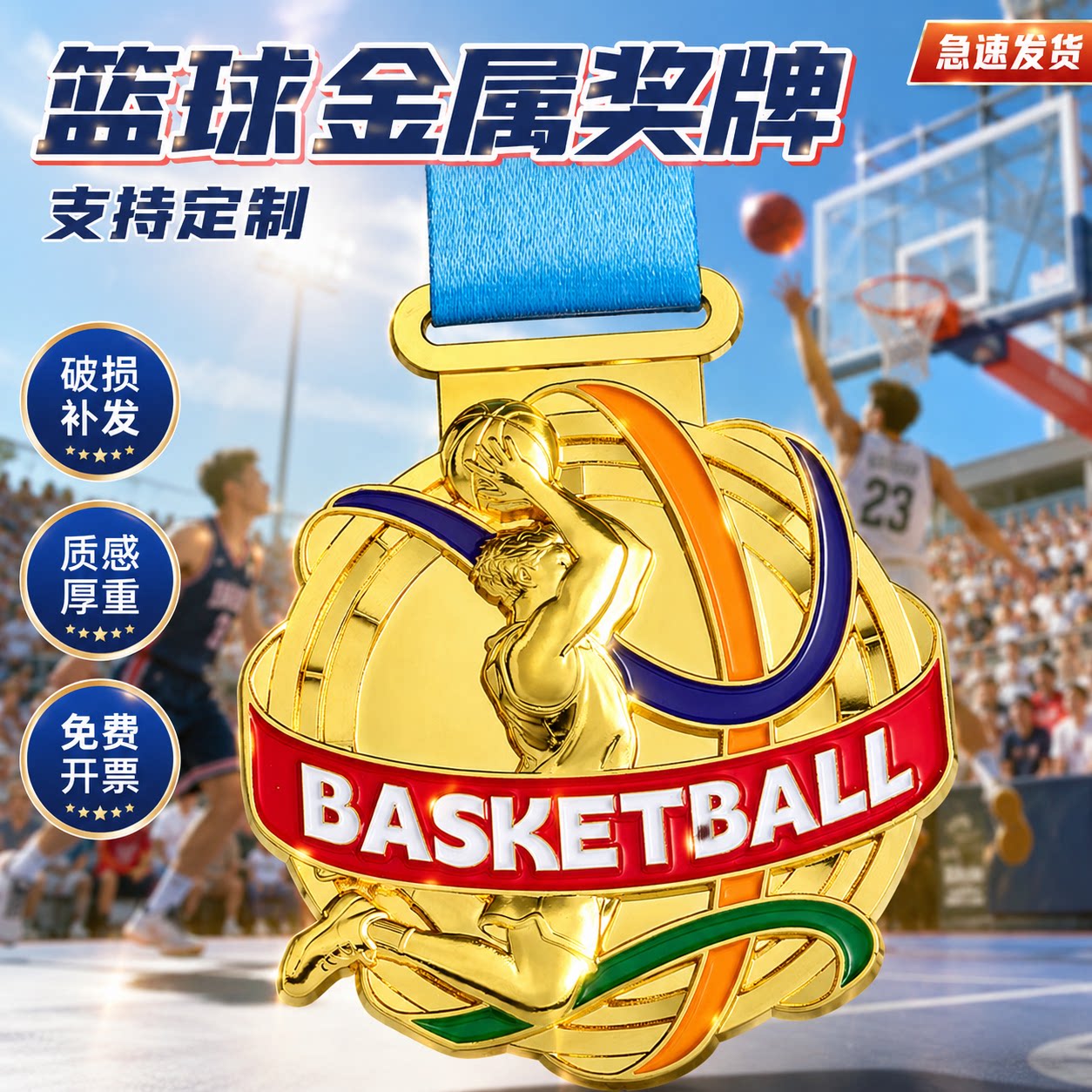 篮球奖牌定制定做2026新款校园篮球赛冠军奖牌青少年运动纪念奖章图片