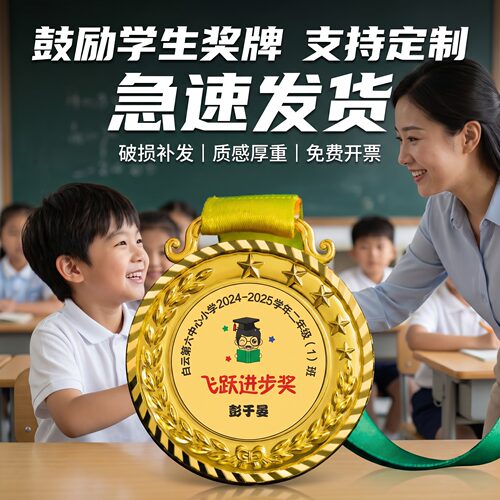 鼓励学生奖牌定制定做2026新款班级优秀学员文明之星表彰金属挂牌