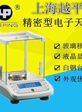 越平JA/YP1003/YP2003/3003/YP5003/200克/100克千分之一电子天平