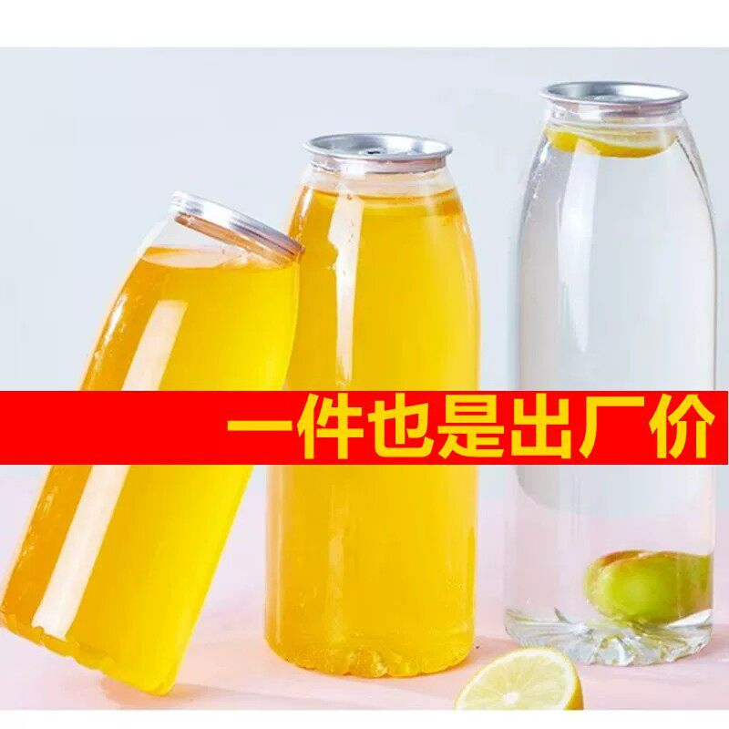 一次性塑料易拉罐空罐子透明pet奶茶杯空瓶密封罐气泡水果汁啤酒