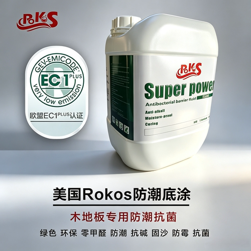 Rokos底涂自流平防潮加固固化剂
