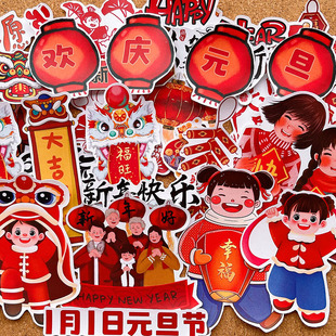 元旦节贴纸新年快乐喜庆卡通贴画学生手抄报剪报成长相册装饰