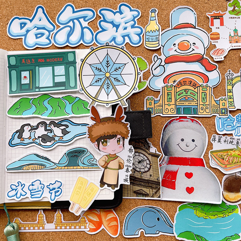 哈尔滨城市旅行贴纸东北美食建筑成长绘本识字报手抄报手帐独立贴,文具电教/文化用品/商务用品,贴纸/立体贴纸,淘宝优惠券,粉丝福利购,淘宝优惠卷