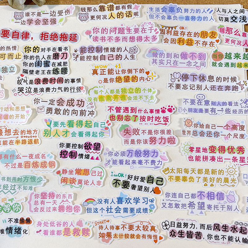 正能量励志贴纸学生学习自己的箴言人生格言哲理文字手帐贴画60张