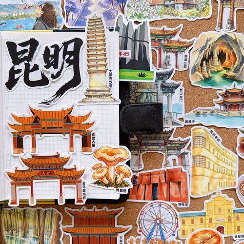 云南昆明景点美食城市旅游文创贴纸手账素材相册绘本研学纪念贴画