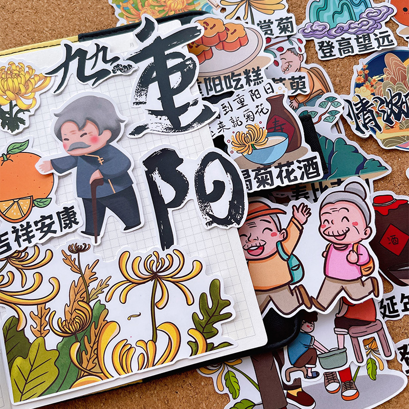 重阳节贴纸中国传统节日手帐贴纸