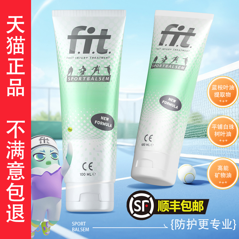 fit小绿管运动按摩膏舒缓护理