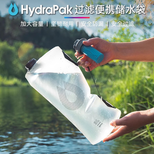 美国HydraPak户外大容量储水袋过滤器便携水得派露营登山补水徒步
