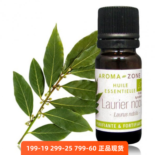 Aromazone有机月桂单方精油