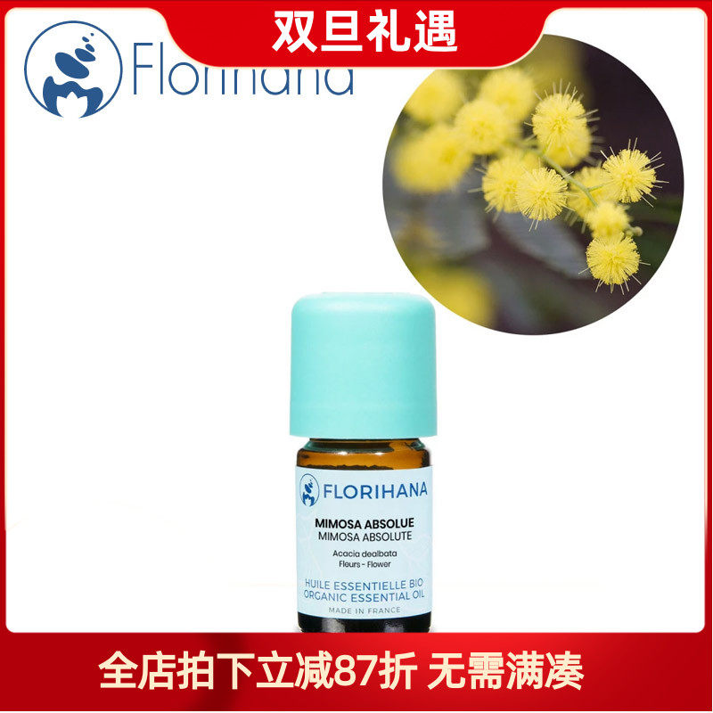 Florihana野生金合欢原精 和荷荷巴油调和520