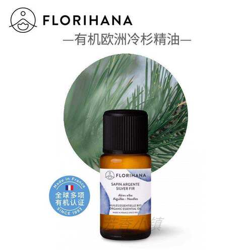 florihana有机欧洲冷杉单方精油