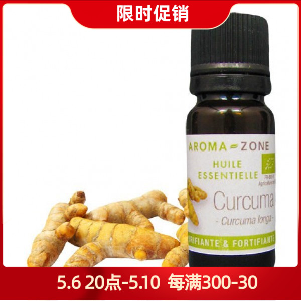 aroma zone有Bio姜黄精油单方5ml强抗氧化抗老法国az