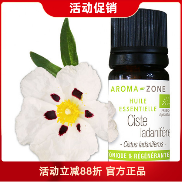 有机岩玫瑰精油Aromazone抗皱