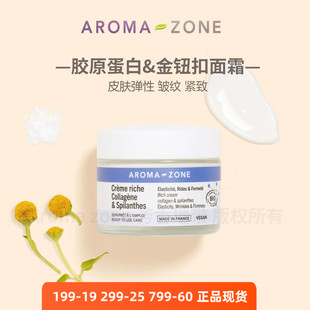 法国az原装 紧致k皱纹 zone胶原蛋白金钮扣面霜 aroma