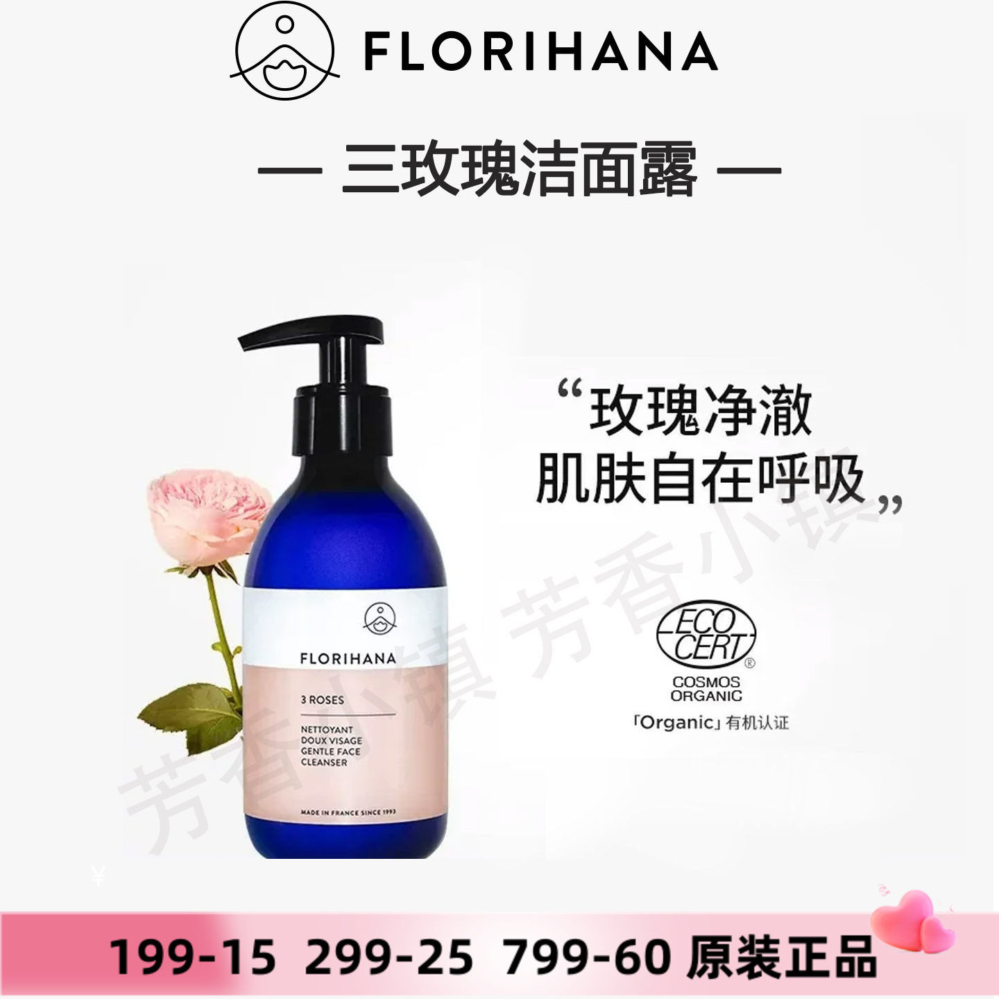 Florihana玫瑰洁面乳露洗面奶