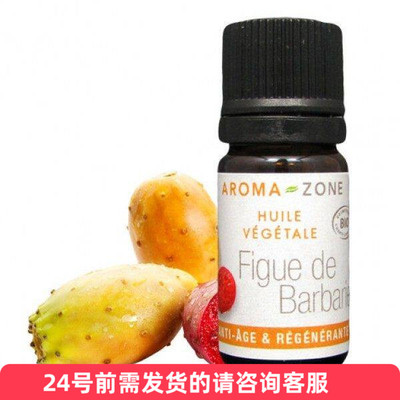 标签脏特价aromazone仙人掌籽油