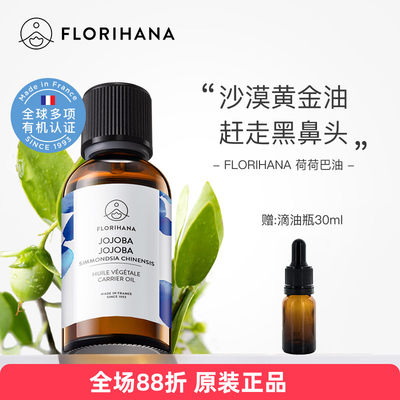 florihana荷荷巴油黑头油痘皮卸z