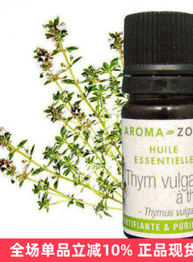 法国原装aroma zone有机百里酚百里香精油 法产 强k菌g染 az