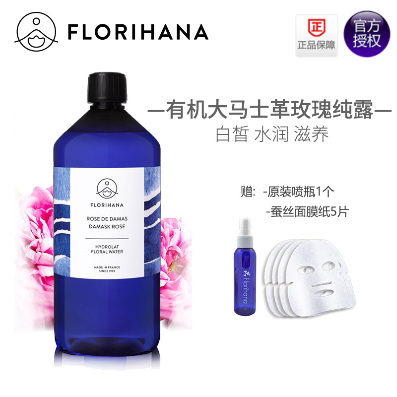 Florihana大马士革玫瑰纯露1000ml/1L天然补水保湿喷雾白法国F家