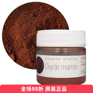 aroma zone栗色褐色棕色色粉天然矿物氧化物染色剂10gAZ眼影彩妆