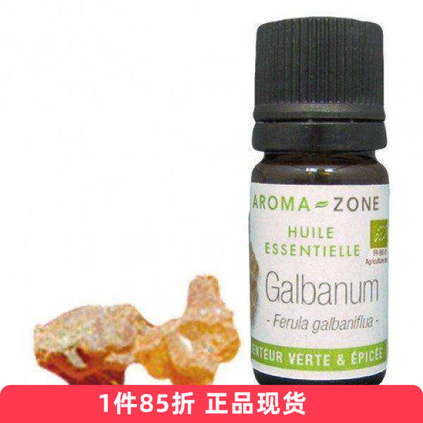 现货aroma zone有Bio白松香精油单方5ml大痘痘香水 法国