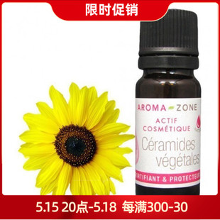 修复 zone植物神经酰胺30ml保湿 法国AZ aroma