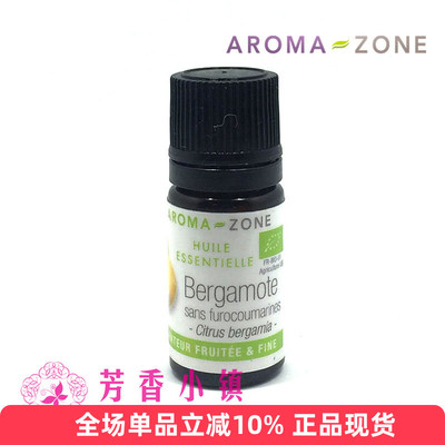 Aromazone有机无光敏佛手柑精油