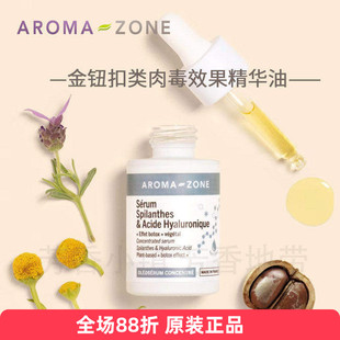aroma zone金钮扣K老皱精华油类肉D黄芪仙人掌卡卡油