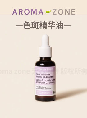 Aroma zone 色斑精华油30ml 维生素c虾青素甘草定 法国az原装