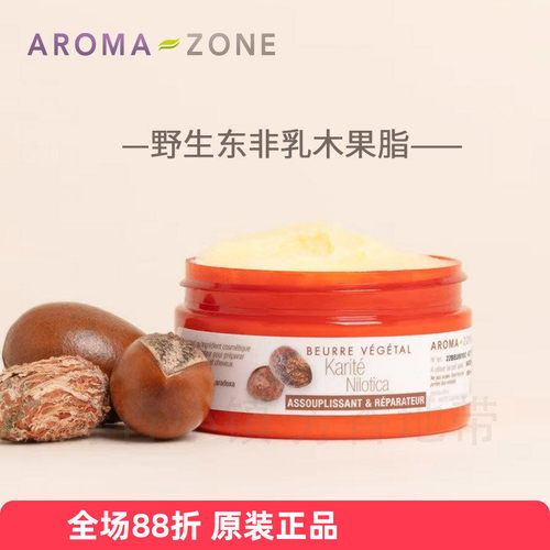 aromazone野生东非乳木果脂原装