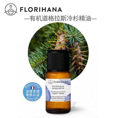 Florihana有机道格拉斯冷杉精油