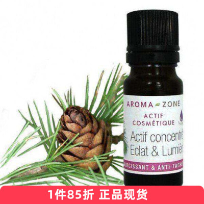 Aromazone落叶松萃取液提亮白
