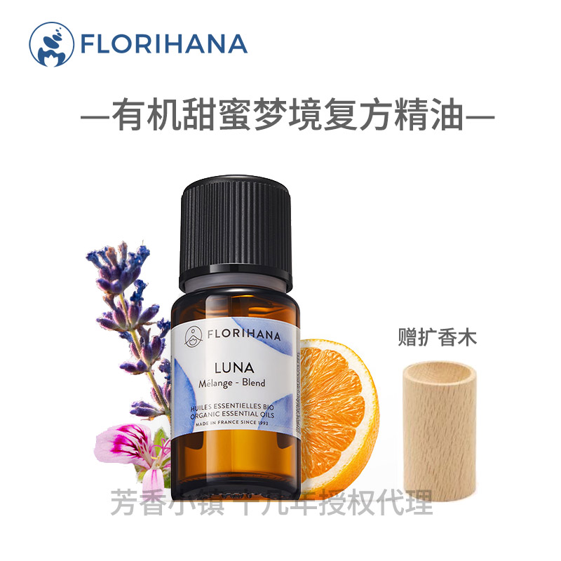 Florihana甜蜜梦境复方精油15g香薰甜橙薰衣草天竺葵岩兰草881121