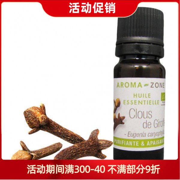 aroma zone有机丁香花苞精油单方10/30ml法国az