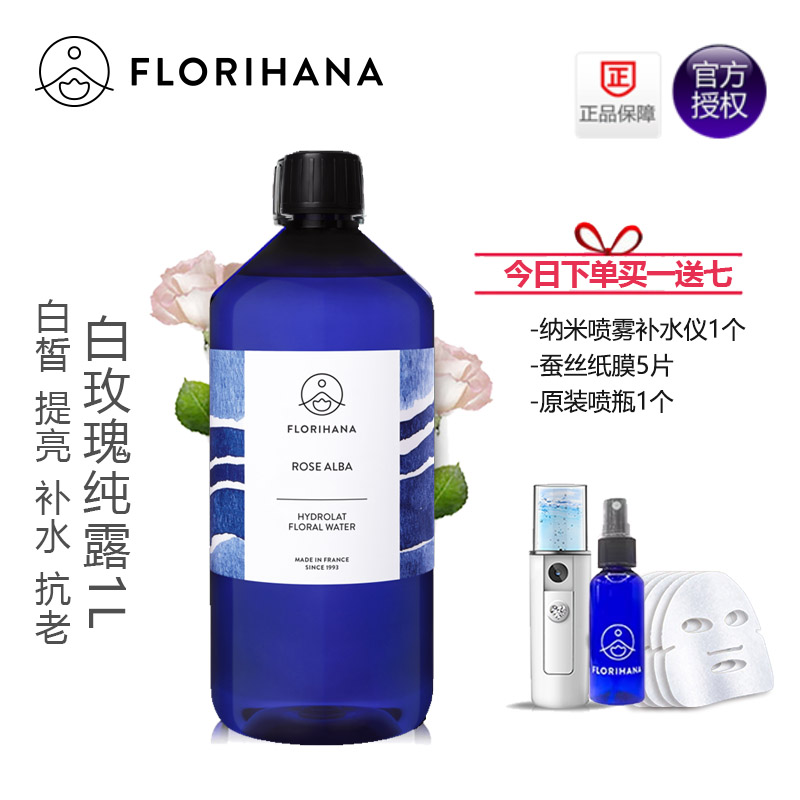 Florihana有机白玫瑰纯露1000ml/1L 补水保湿白皙法国F家