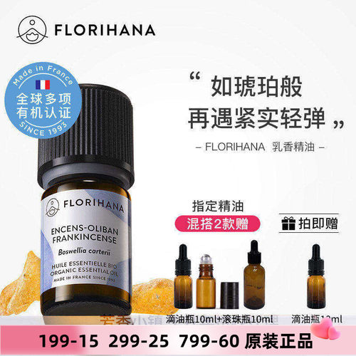 Florihana有机索马里乳香精油