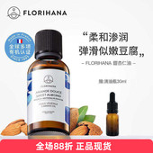 Florihana法国F家甜杏仁油基础按摩油滋润保湿 温和护肤卸妆敏感