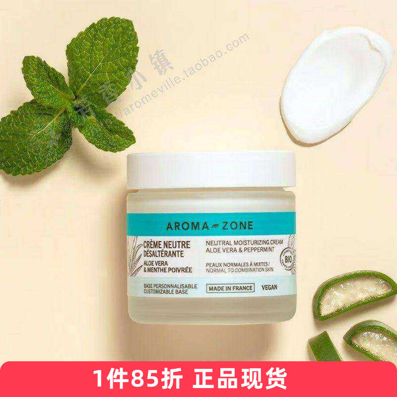 aroma zone有机芦荟薄荷保湿乳液面霜基底霜8h保湿水杨酸