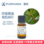 Florihana有机月桂单方精油 法国f家原装 进口124