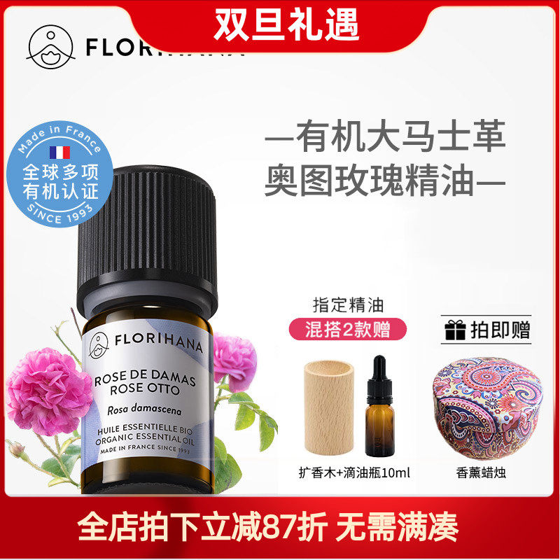 Florihana大马士革奥图玫瑰精油2/5g保加利亚法国F家白皙保湿19
