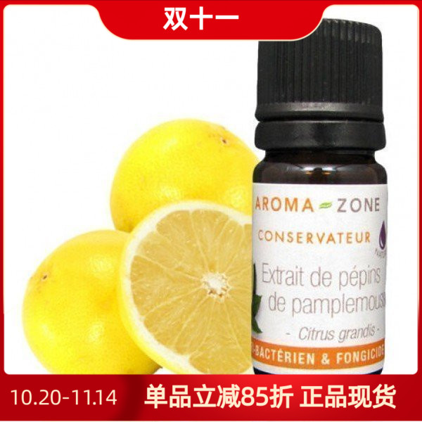 现货aroma zone EPP葡萄柚籽提取物抗菌剂/天然防腐剂30ml 西柚籽